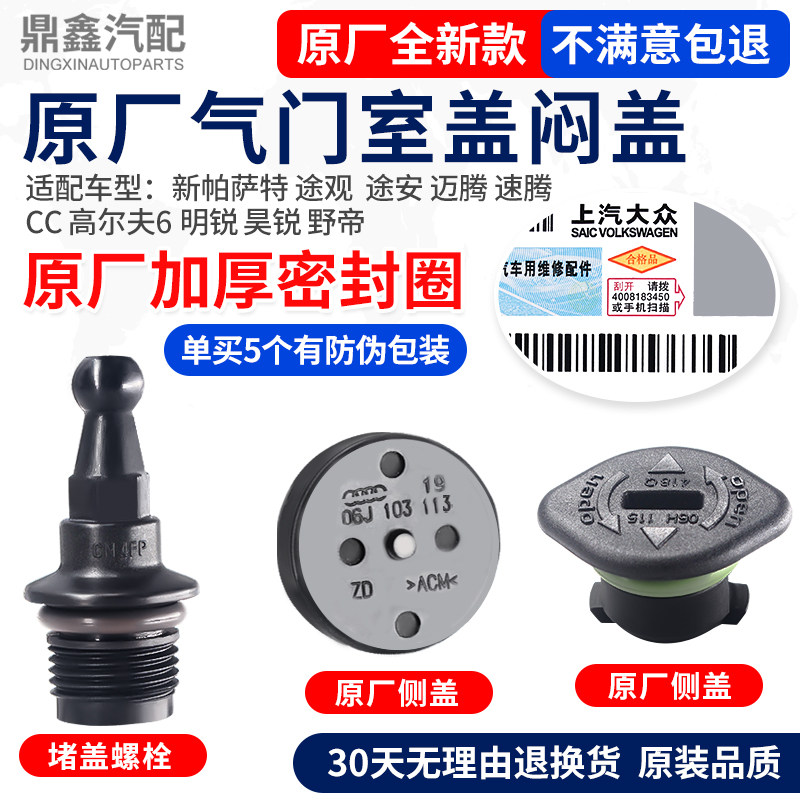 适配新PassatTiguan途安迈腾速腾CC明锐昊锐气缸盖气门室盖闷盖堵
