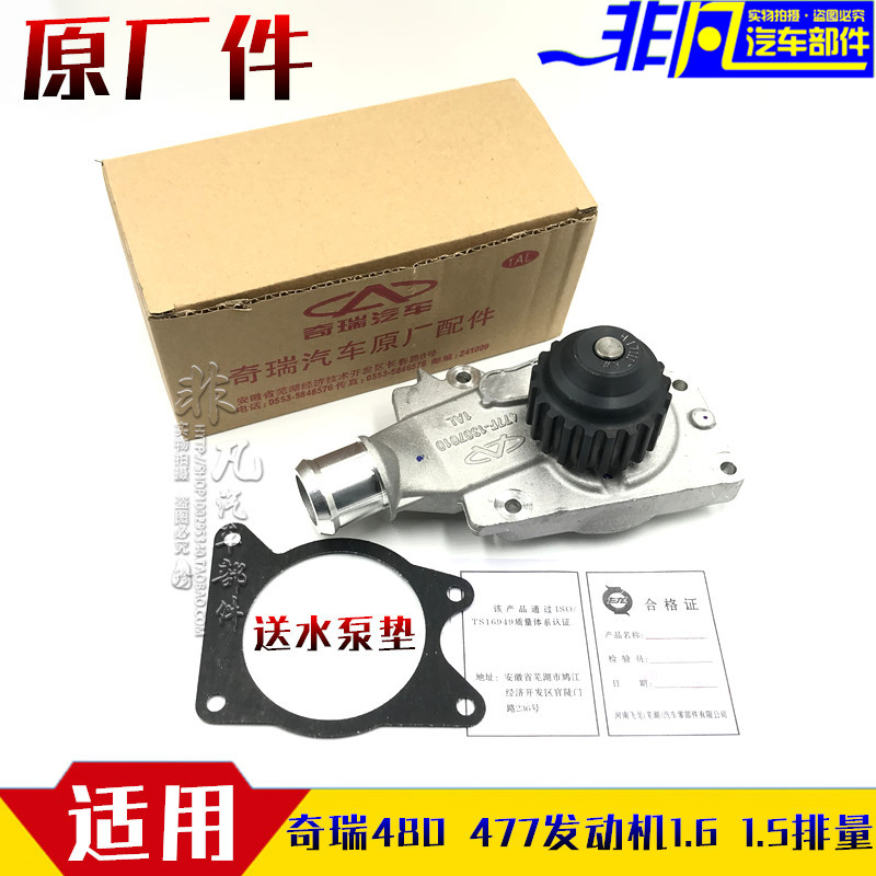 奇瑞风云旗云 旗云2 风云2 A5 旗云3 E5 E3水泵瑞麒X1.5 1.5 1.6