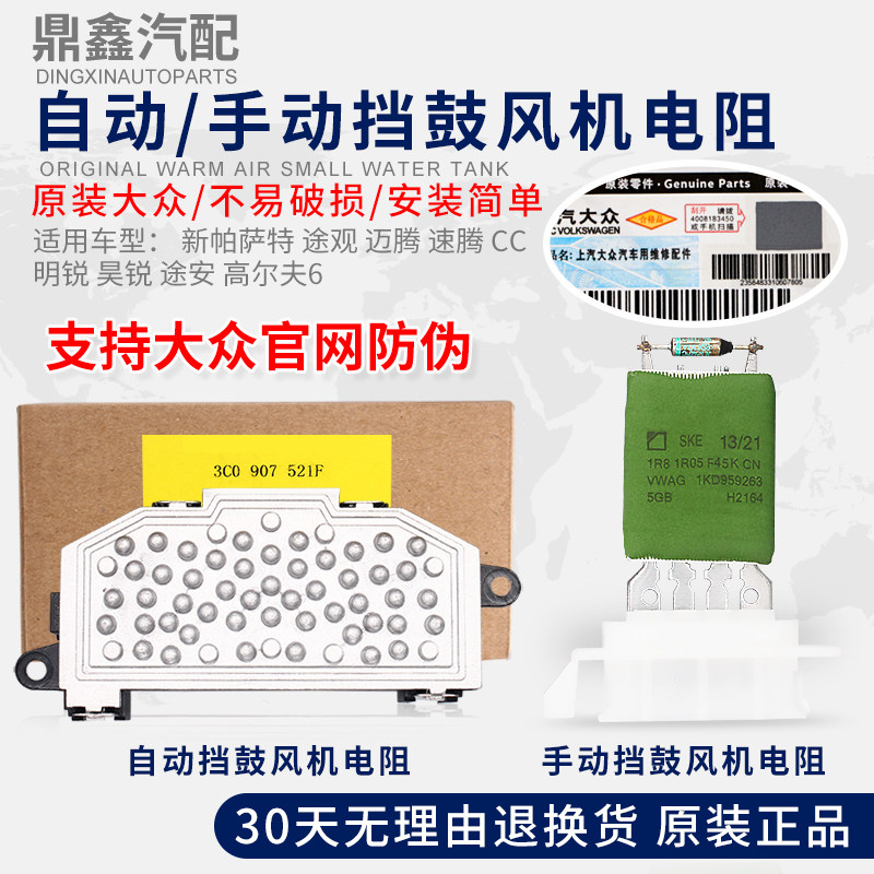 适配新PassatTiguan速迈腾CC明昊锐途安高6空调鼓风机手动自动电