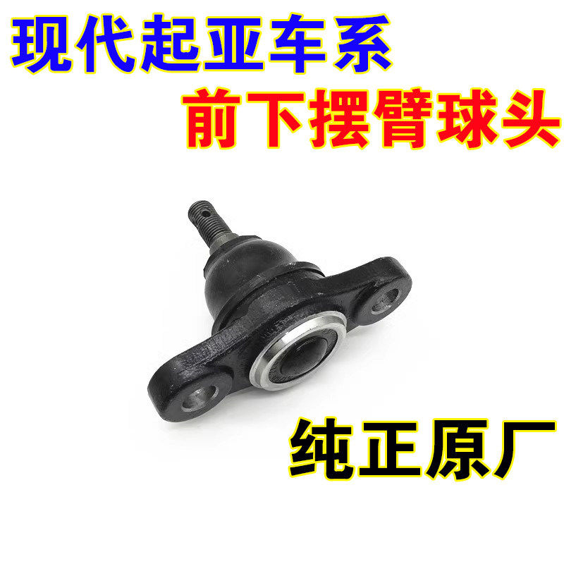 悦动雅绅特途胜索纳塔i30狮跑锐欧下摆臂球头下悬挂支臂三角球头