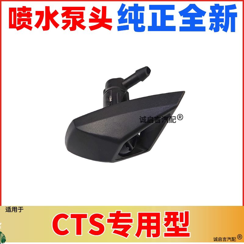 适用凯迪拉克CTS大灯喷水嘴大灯清洗嘴电机马达前杠大灯喷水盖