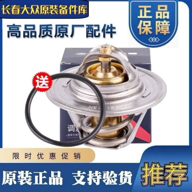 适配老捷达王2V5V宝来SanPassatB5领驭节温器调温器温控器