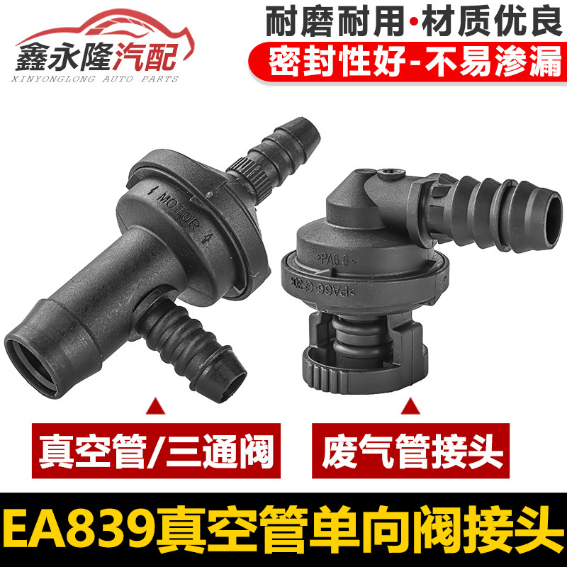适配保时捷凯燕Q7A8LTouaregEA839引擎涡轮真空管止逆阀废气管接