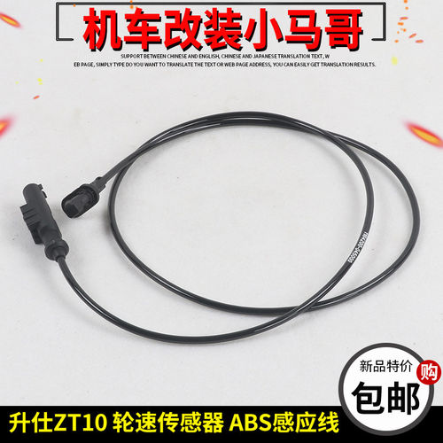 升仕ZT310-X-T-R-V-M机车煞车ABS感应线制动器DF30轮速感测器