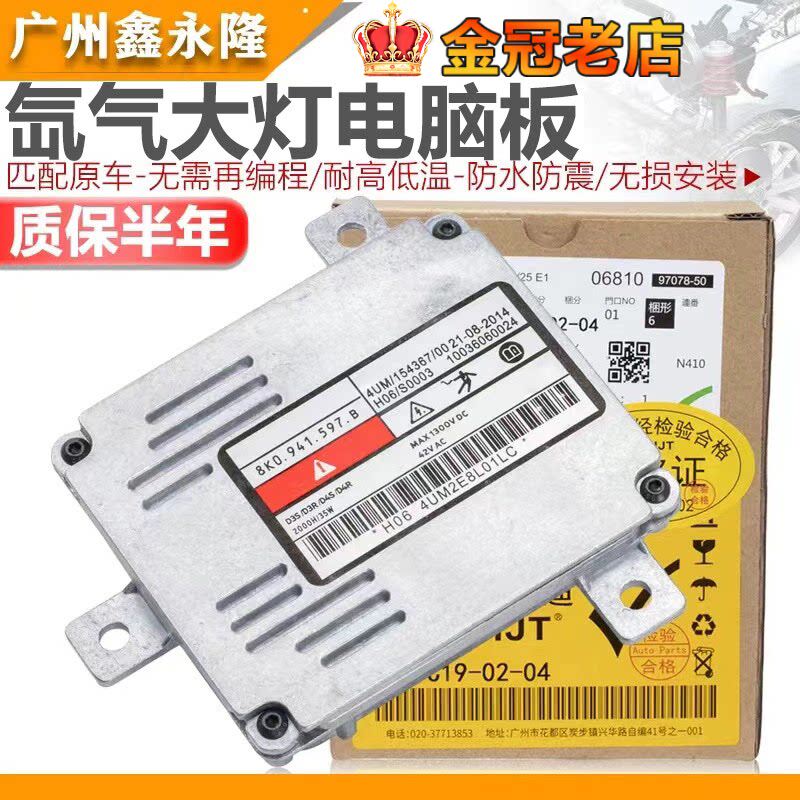 适配A3A4LA6LQ5CC迈腾凌度帕萨特大灯安定器电脑板氙气高压包