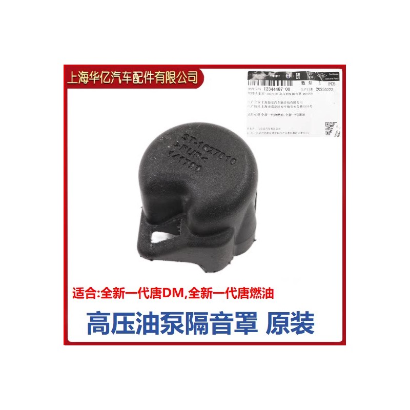 比亚迪唐高压燃油泵隔音罩宋S7秦PRO防尘罩涡轮增压保护海绵