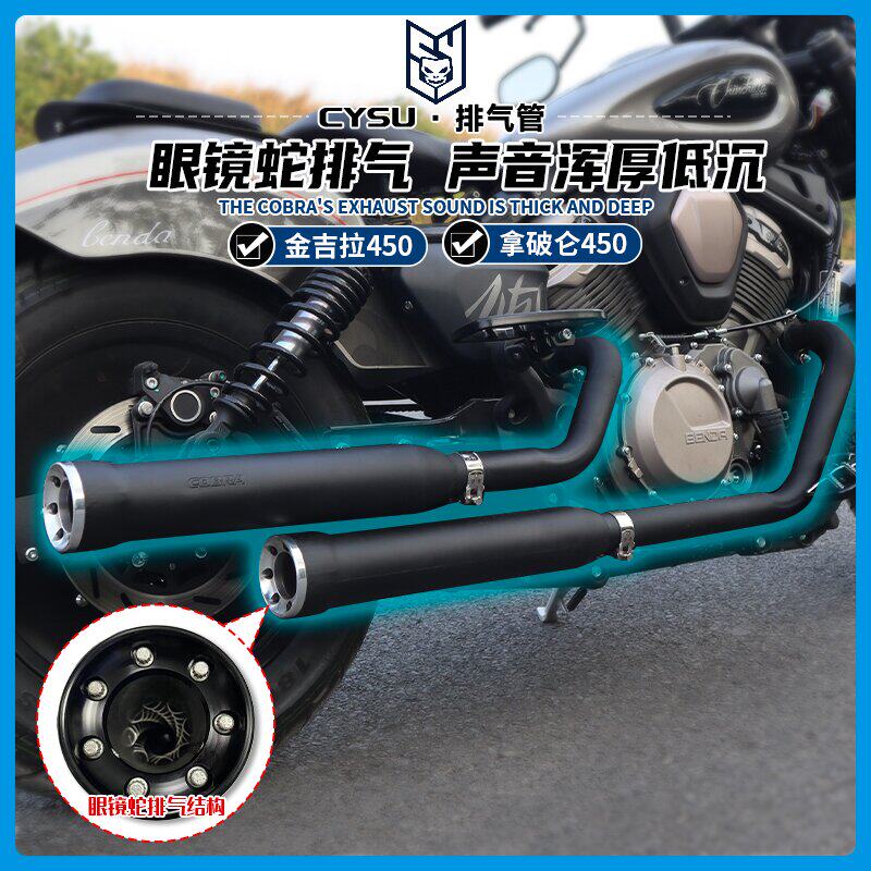 适用奔达金吉拉450改装排气拿破仑450眼镜蛇低沉浑厚带消音