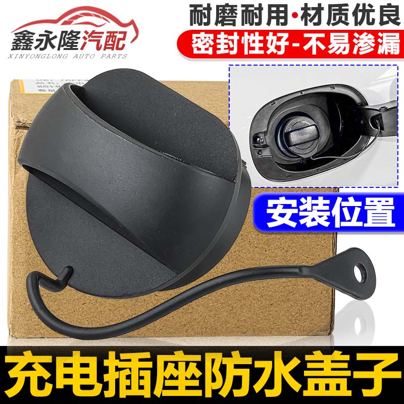 适配保时捷凯燕15-17年款帕拉梅拉 新能源充电口盖 插座盖防水盖