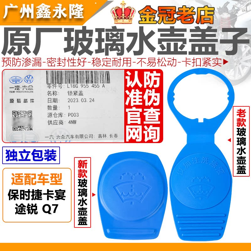 适用保时捷凯燕福斯TouaregQ7雨刮喷水壶盖 水箱盖玻璃水壶盖