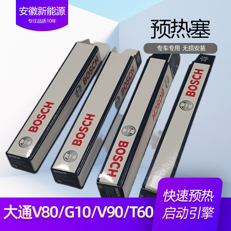 适用大通V80G10V90T602.82.5柴油1.9引擎预热塞加热塞器原厂配图片