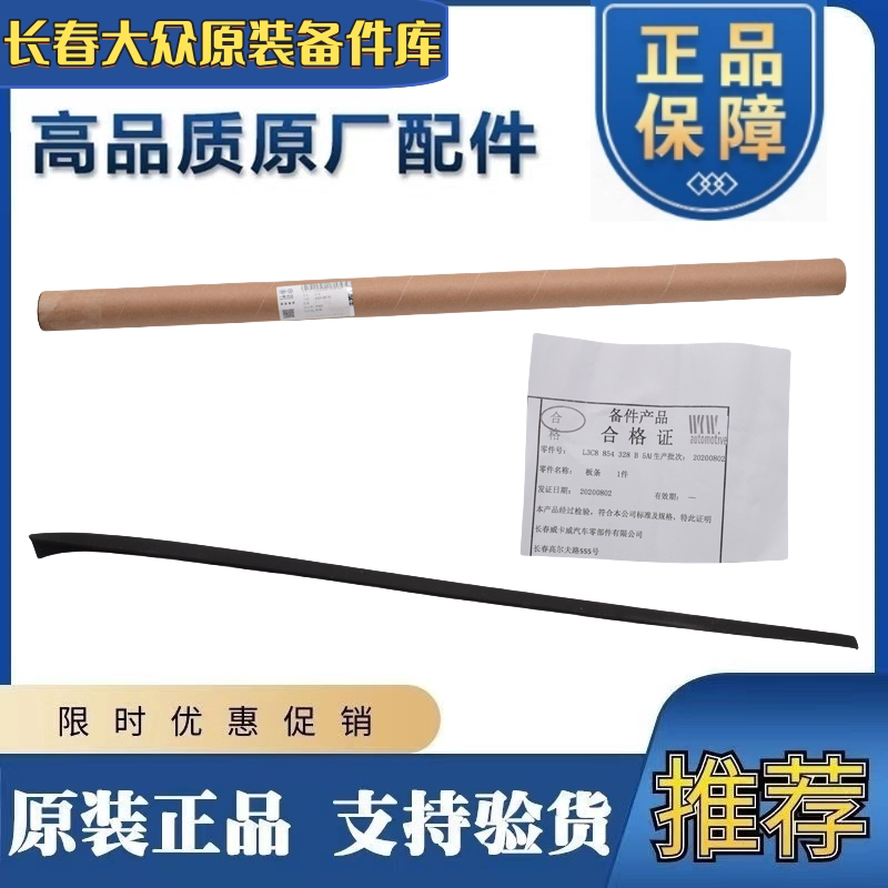 适用高尔夫67 8速迈腾挡风玻璃胶条前挡风玻璃玻璃外压条密封条挡