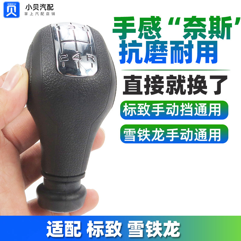 雪铁龙C3XR新爱丽舍C4LC2凯旋C5手动排挡头换档把手头换档杆手球