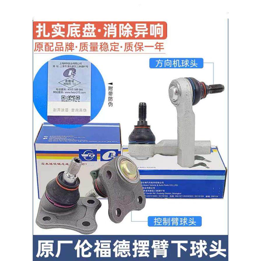 福斯原厂新朗逸宝来新San捷达三角臂下摆臂悬挂球头方向机球头