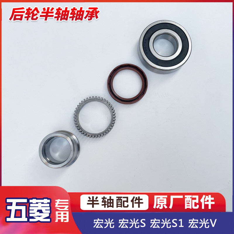 适配五菱宏光/S/S1/V后轮轴承 半轴轴承 紧固套半轴油封带ABS齿圈