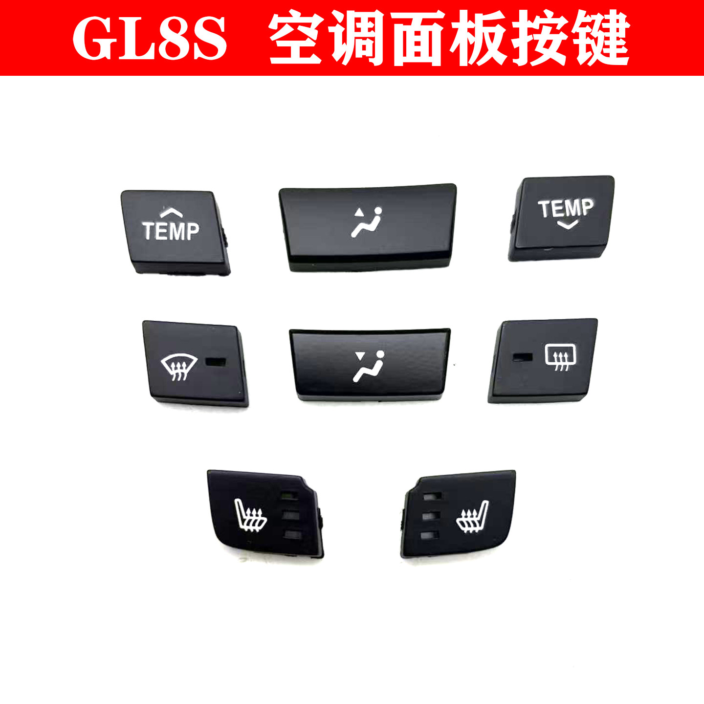 适配别克新GL8S空调按键 多媒体音响收音机控制开关按键