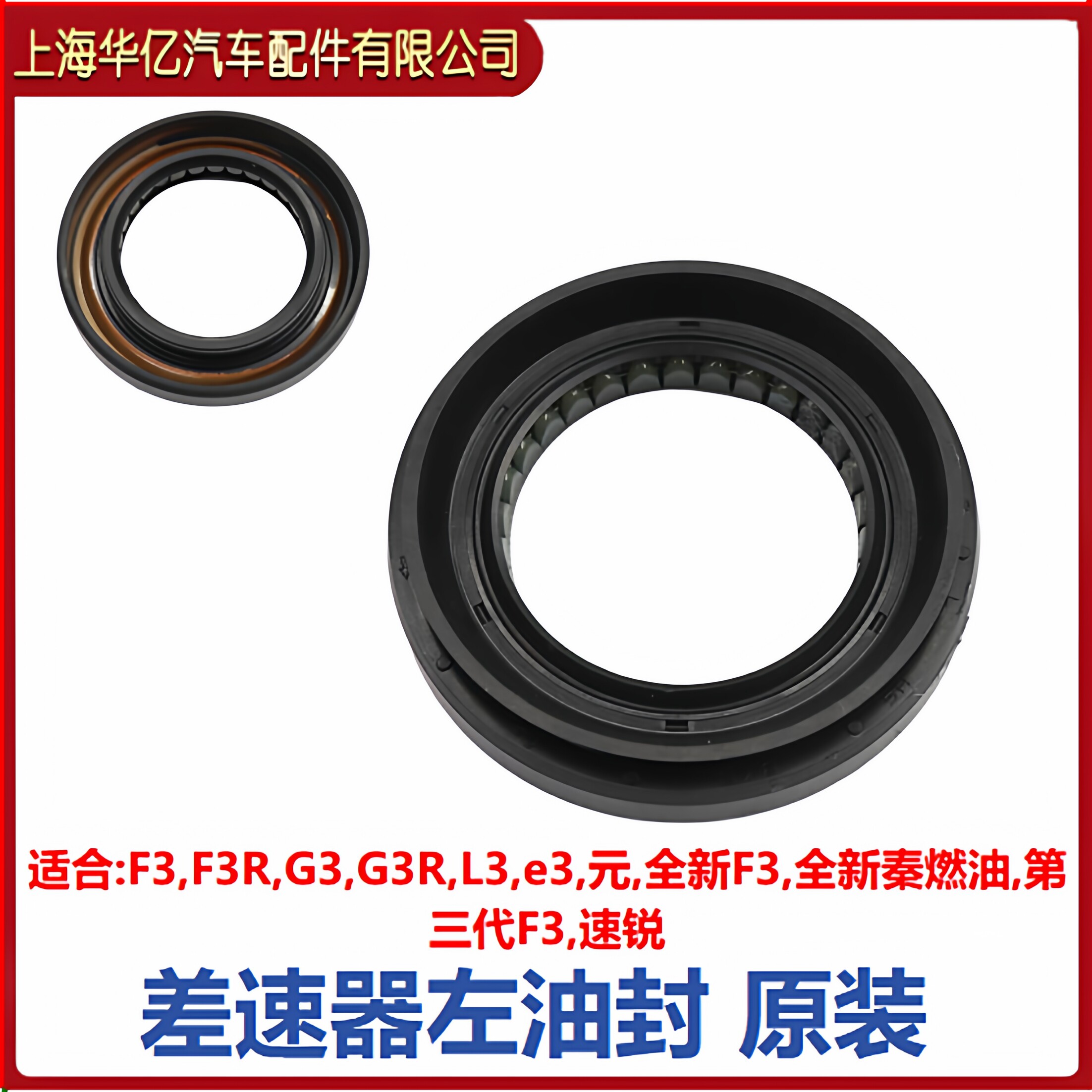 适用比亚迪F3半轴油封F3R元G3R速锐L3新F3差速器油封 变速箱油