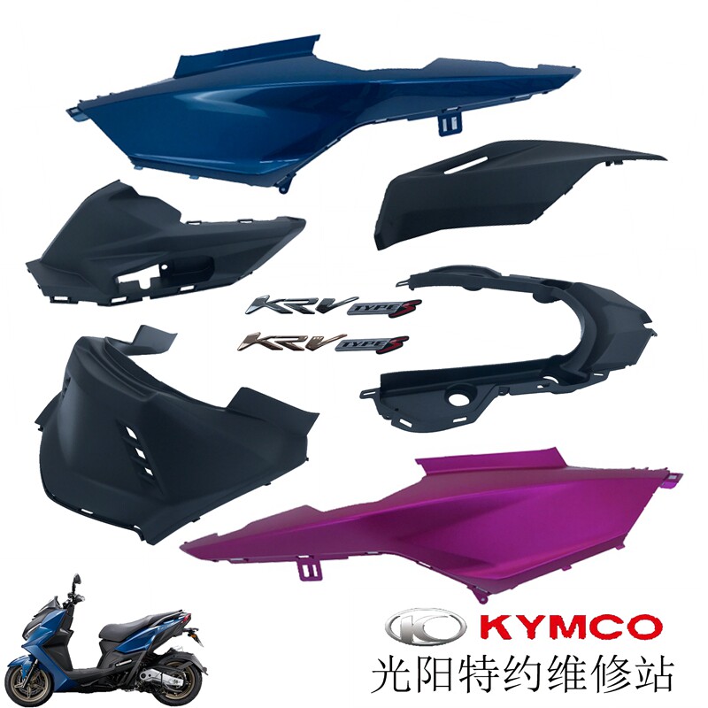 光阳原厂配件KRV180 CK175T-10旁板侧盖护板邉盖中心盖贴花车壳