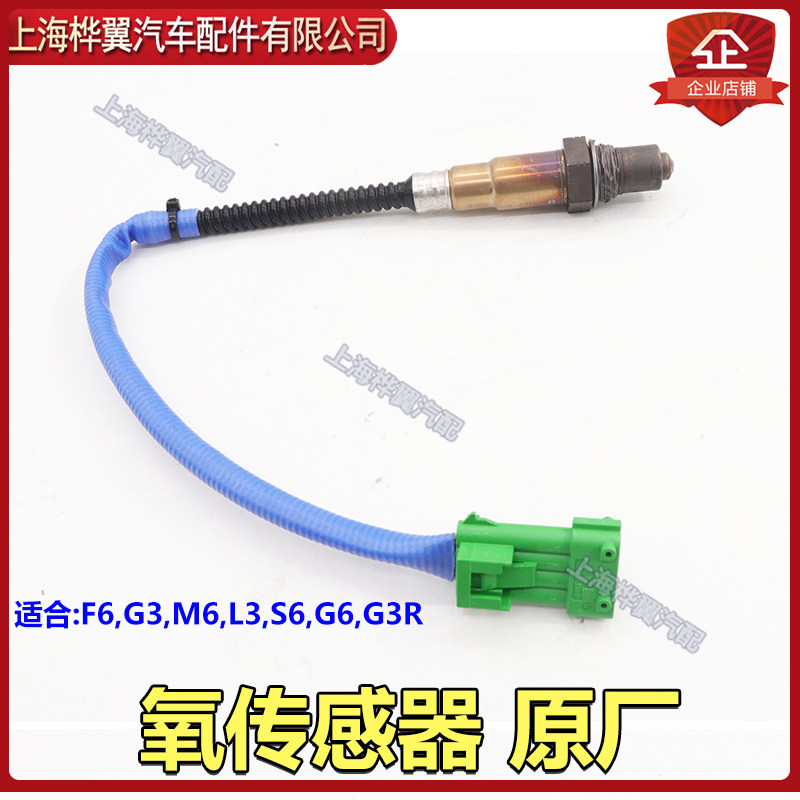 比亚迪F6氧气感测器G3 M6 L3 S6 G6 G3R前后氧气感测器引擎配件