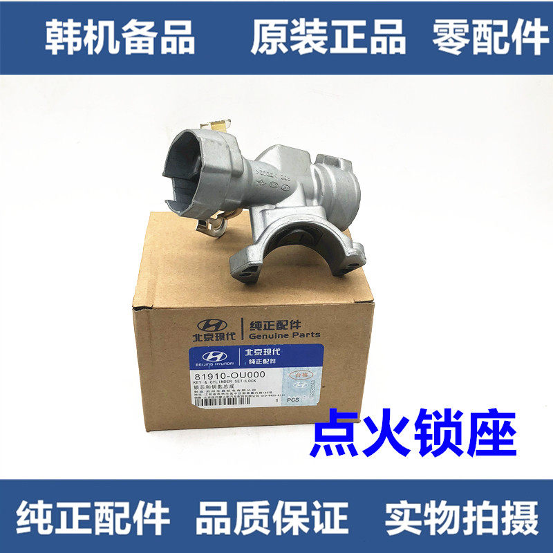 适配起亚K2现代瑞纳点火开关座点火锁座点火锁启动锁点火锁座
