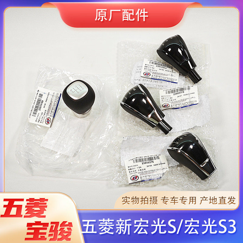 原厂五菱宏光/S/S1征程换挡手球 排挡杆手柄 挂档杆把手原厂件