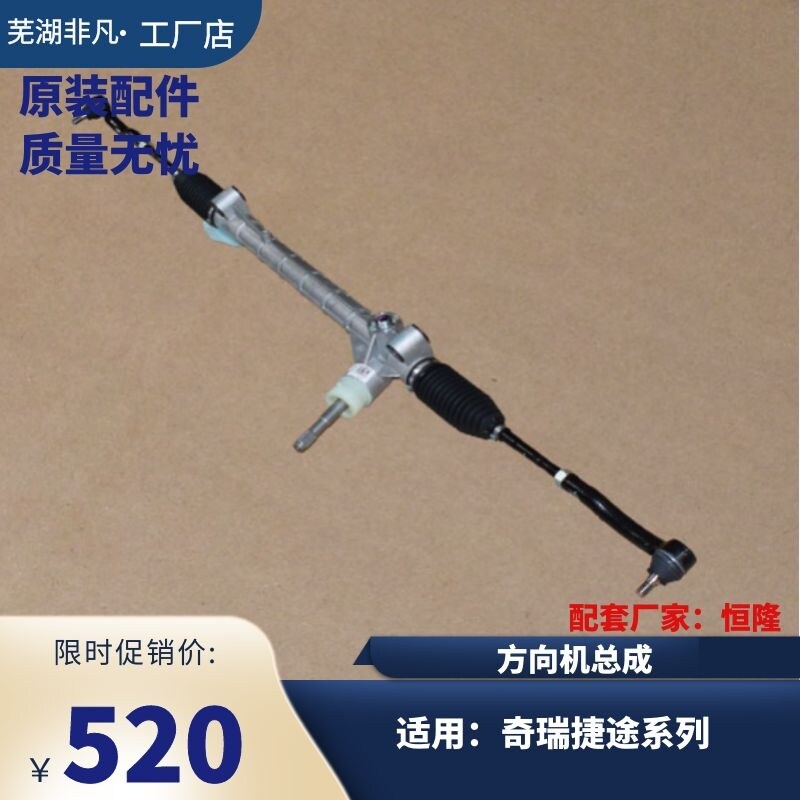 奇瑞捷途X70X70S X90X95 山海T2 电子 助力转向机 总成