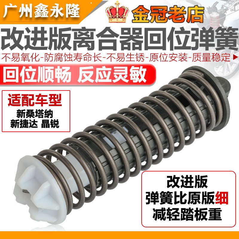 适用新San 新Jetta Fabia昕锐离合器回位弹簧 省力弹簧