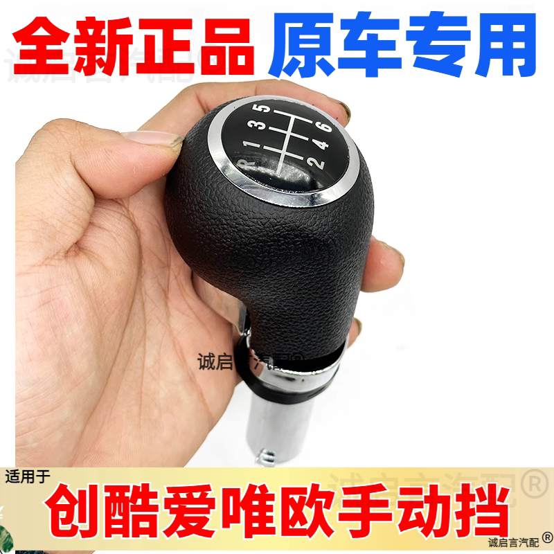 适用爱唯欧创酷档把头手球换挡杆挡扣排挡头换挡手球手动档