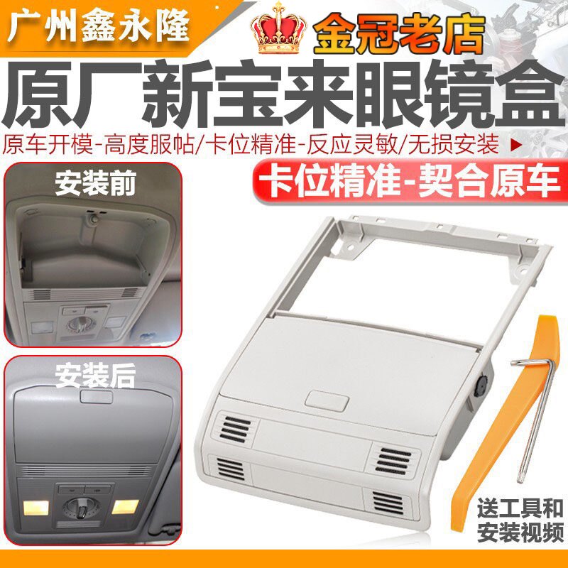适配16-21款全新Bora车顶眼镜盒中央内顶棚蔚领杂物盒储物盒