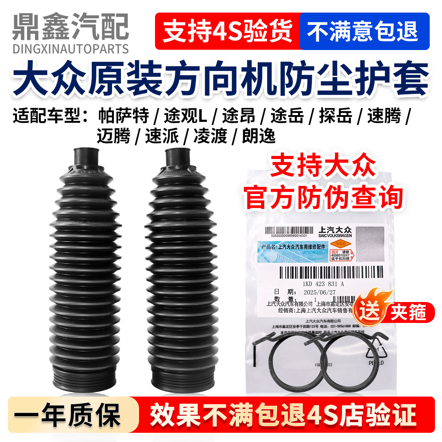 福斯PassatTiguanL途昂途岳探岳速迈腾速派凌渡朗逸方向机防尘护