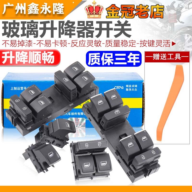 适配新Jetta新San昕锐浩纳电动升降器开关车窗玻璃摇移动式空调开