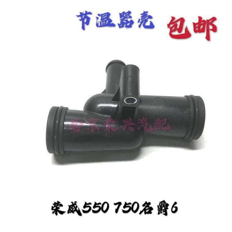 适用荣威550 750名爵MG6 7引擎后节温器壳水泵三通缸体节温器