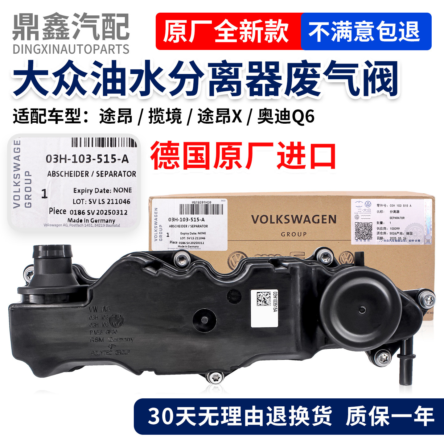 福斯途昂揽境Talagon途昂XQ62.5T引擎排气阀油水油气分离器