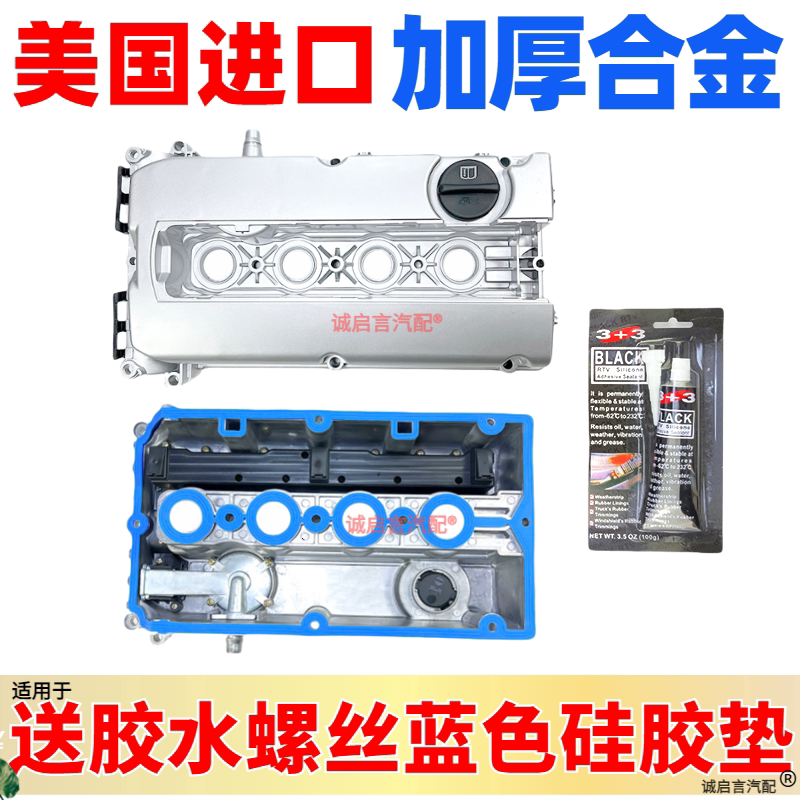 适用 乐风英朗凯越新君威景程缸盖铝合金科鲁兹气门室盖总成改良