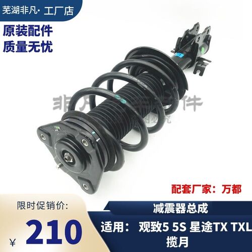 奇瑞 星途TX TXL揽月 观致3 5观致5S 前避震器总成 后避震器