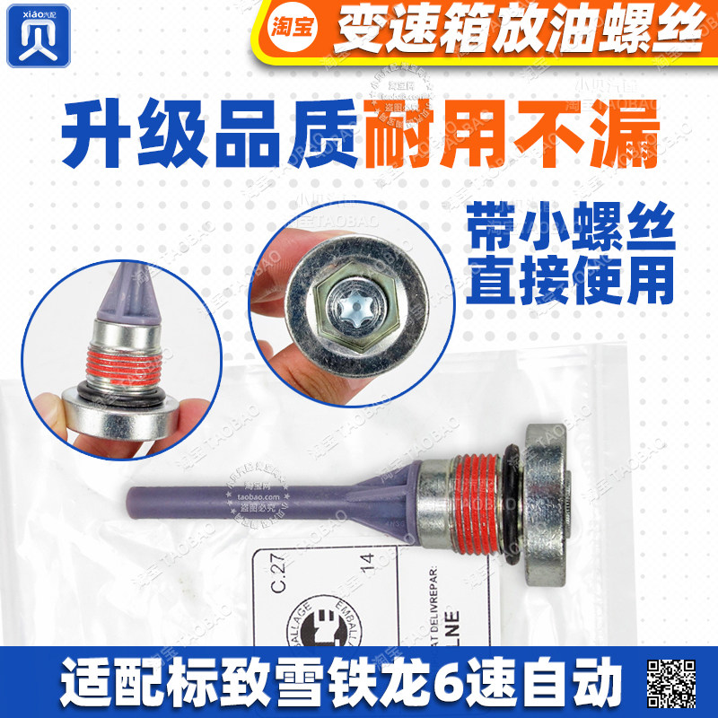 适配标致408标志508 4008 5008 3008 508L AT6 6速变速箱放油螺丝