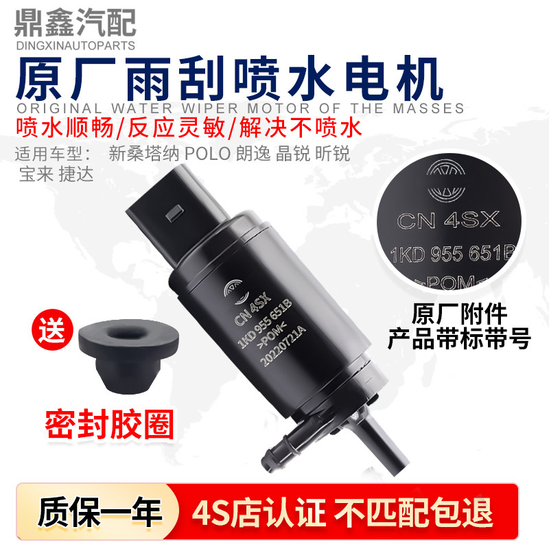 福斯新SanPOLO朗逸途安Fabia昕锐宝来捷达雨刮喷水马达雨刷电机