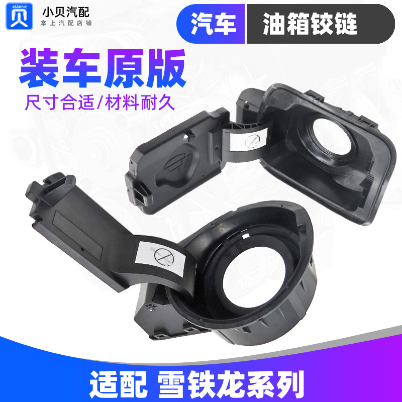 雪铁龙C4LC5新爱丽舍C3XR油箱盖铰链铰链加油口密封垫圈底座
