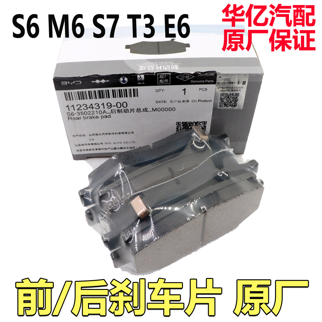 适用比亚迪S6车片总成M6 E6 T3 S7制动片前后车片摩擦片