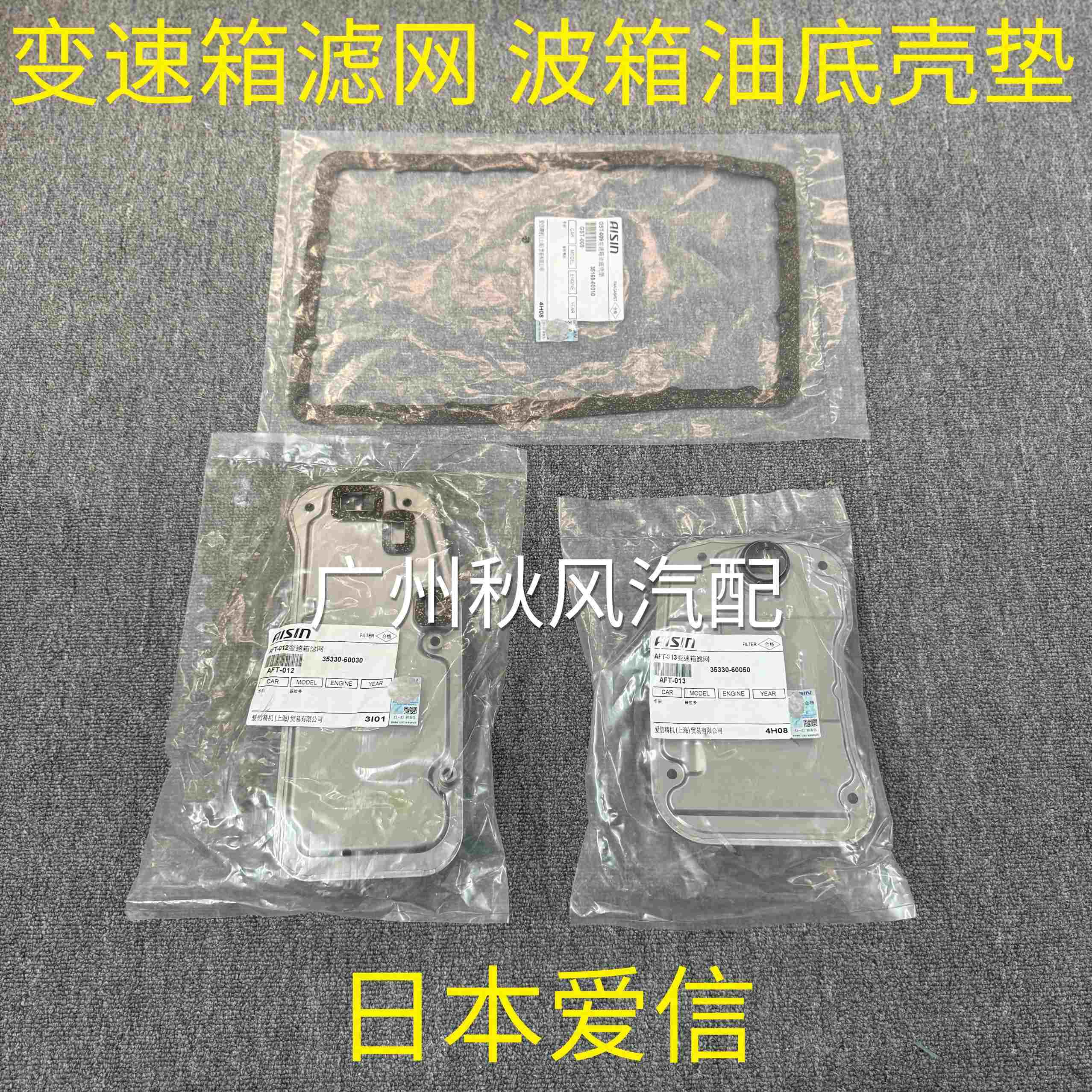 适用普拉多霸道LC120 LC150 2700 4000变速箱滤网 变速箱油底壳垫