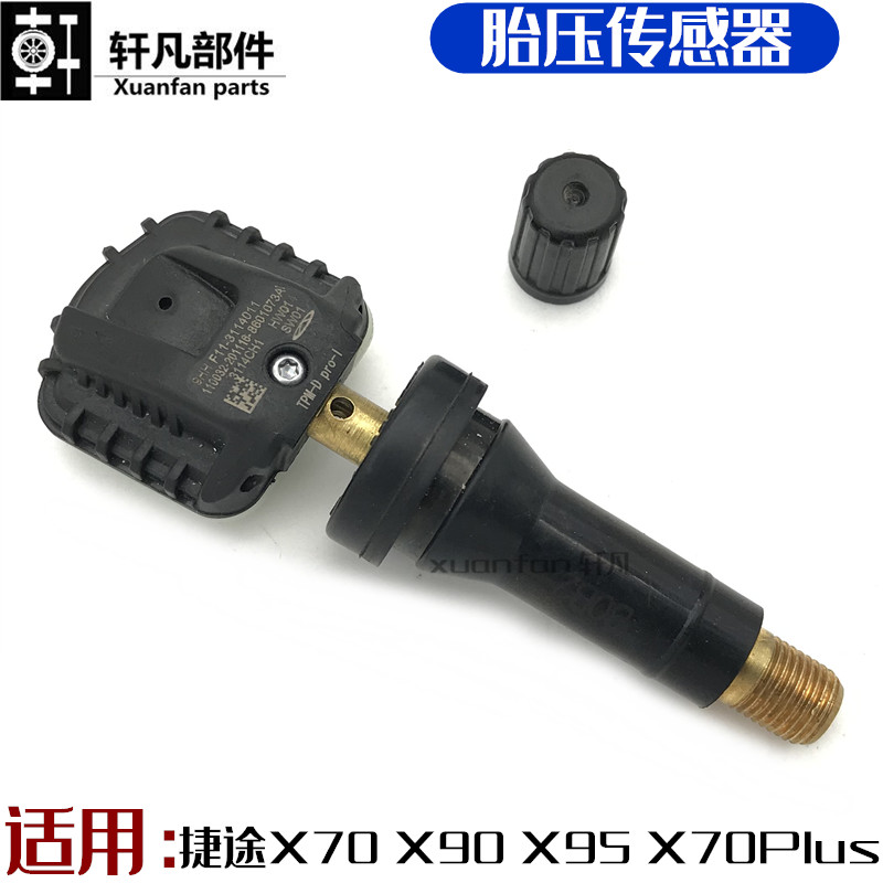 适用捷途X70X90X95 X70PLUS 胎压感测器胎压检测器气门嘴气嘴