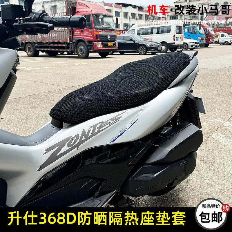升仕368D踏板机车坐垫套隔热350D座垫套3D防晒立体蜂窝垫透气网