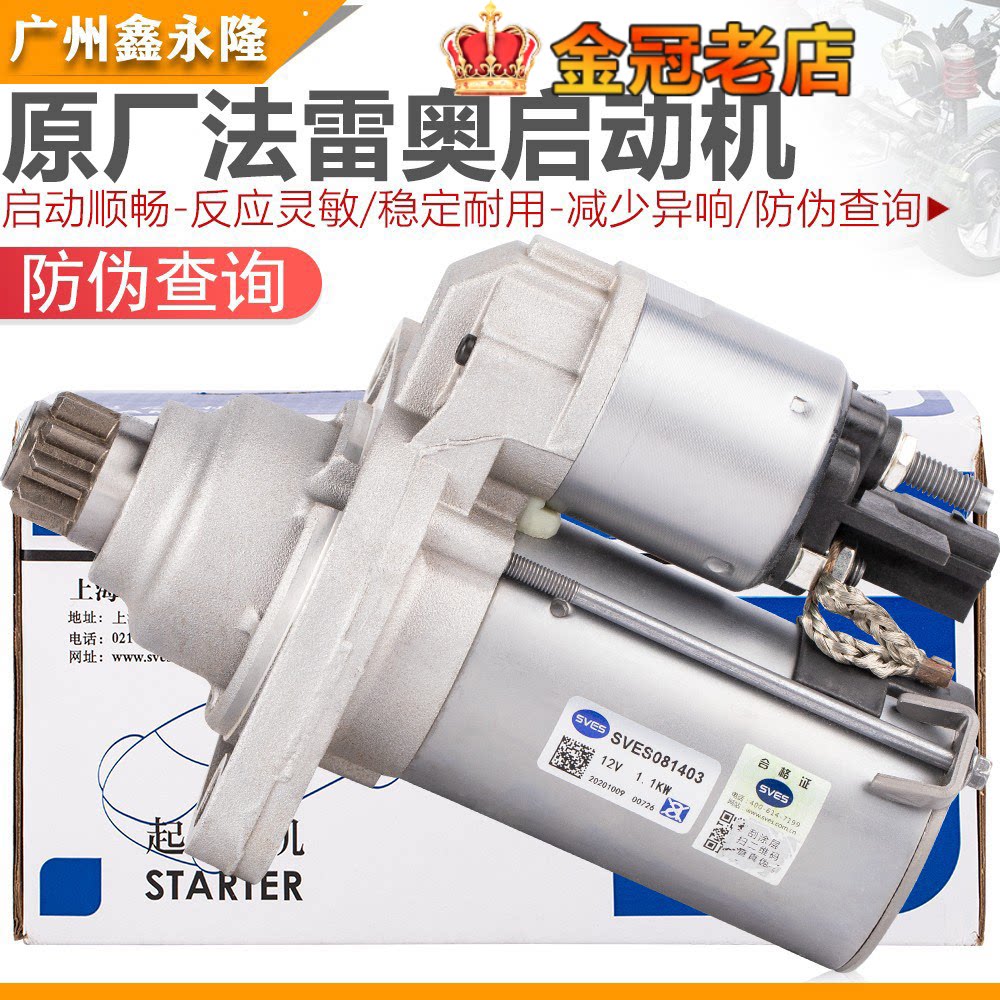 适配朗逸新宝来速腾波罗POLO途安明锐途观新捷达启动马达起动机