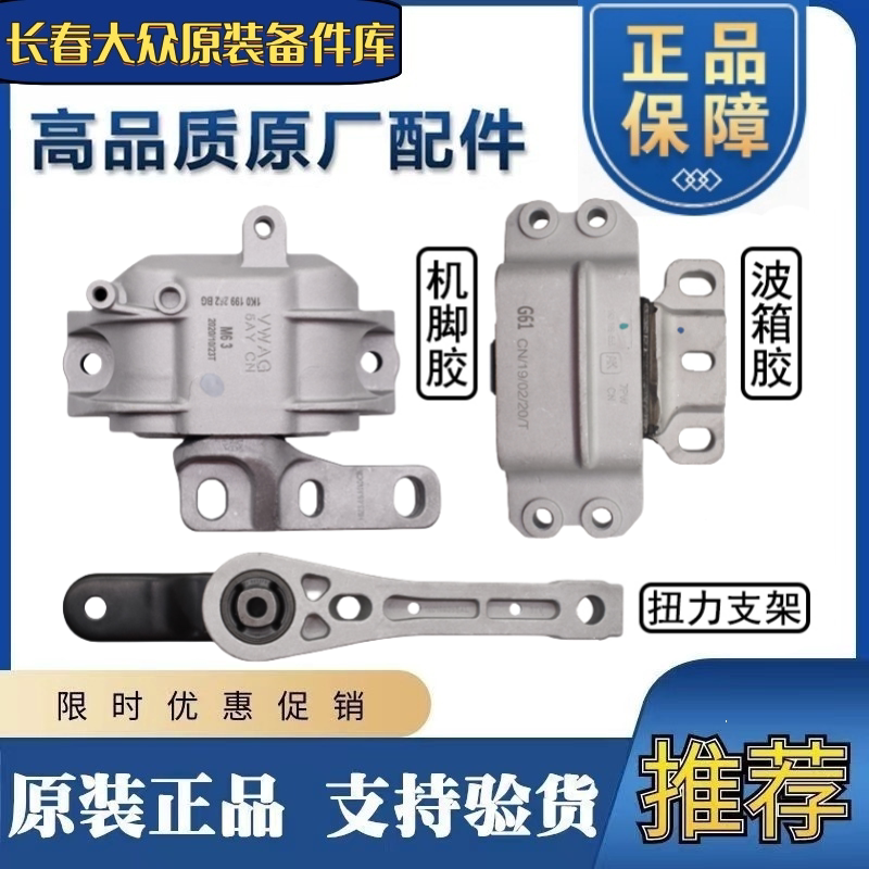 适配高6CC速腾迈腾新PassatTiguan明锐昊锐引擎变速箱机脚胶
