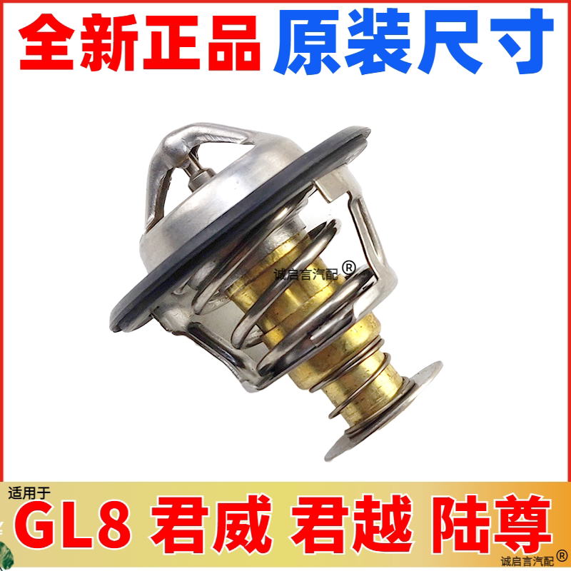 适用别克老君威2.5 3.0 君越 GL8 陆尊 新世纪 节温器总成 调温器