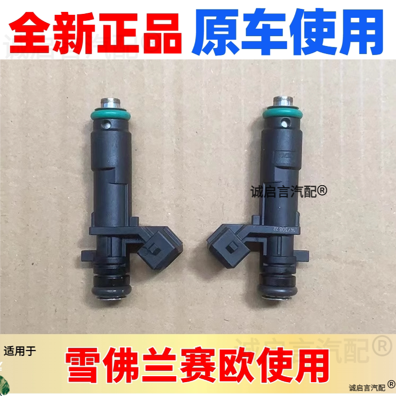 适配赛欧1.4新赛欧1.2喷油嘴新老赛欧喷油嘴发动机喷油嘴