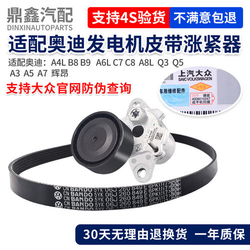 适配A4LB8B9A6LC7C8A8L辉昂Q3Q5A3A5发电机皮带涨紧器涨紧轮