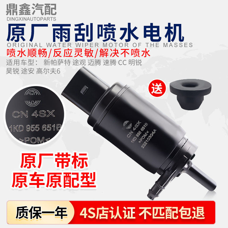 福斯新PassatTiguan迈腾速腾CC高尔夫明锐昊锐雨刮喷水马达雨刷电