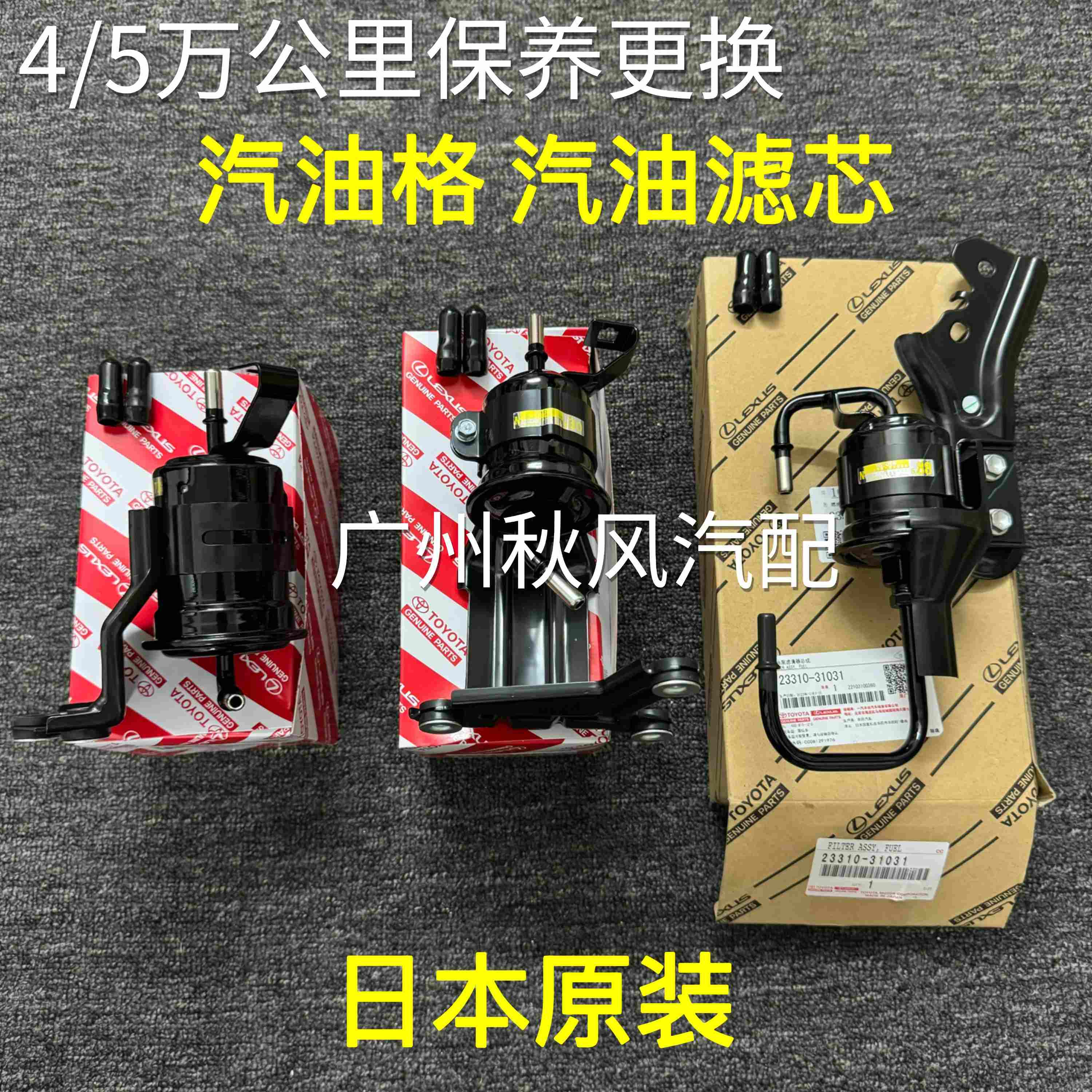 适用霸道普拉多LC120 LC150 2700 3500 4000 汽油格 汽油滤芯