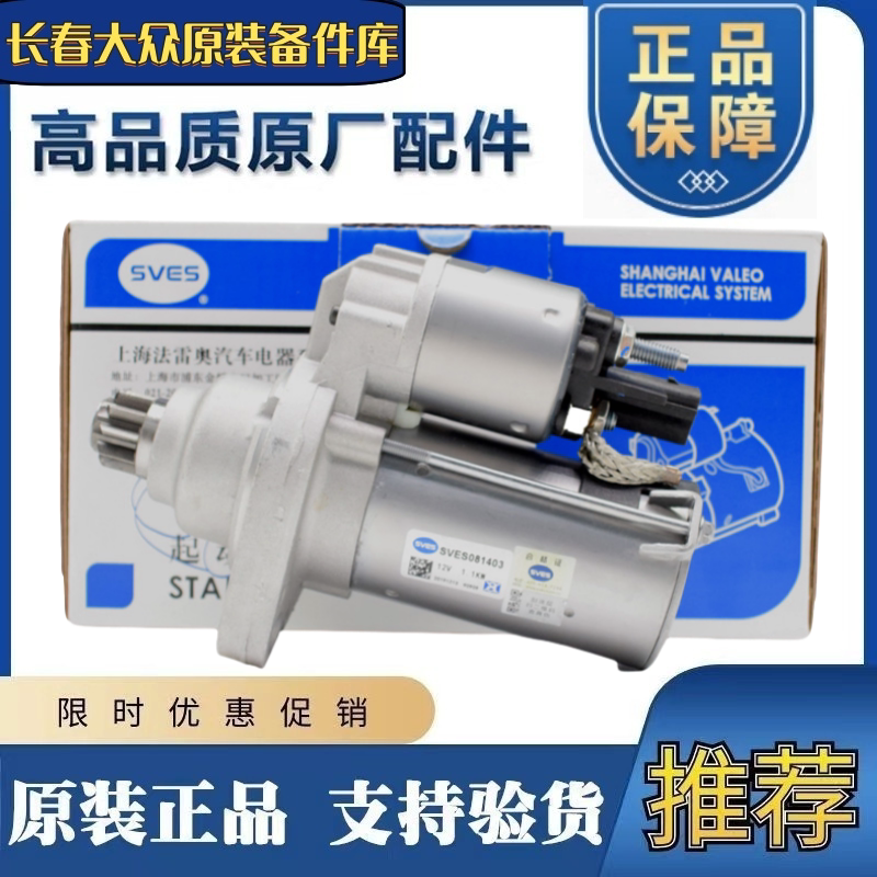 适配朗逸新Bora速腾波罗POLO途安明锐Tiguan新Jetta启动马达起动
