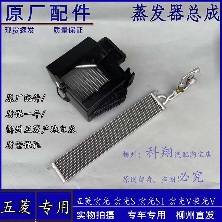 五菱宏光/S/S1/V 荣光V 前蒸发箱总成 后排中央空调顶蒸芯子 芯体